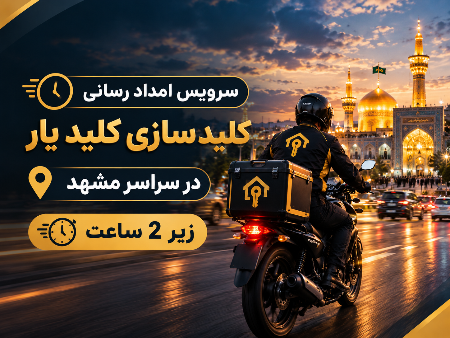 خدمات کلیدسازی و قفل کلید یار در مشهد